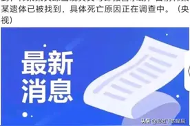 陕西女孩失踪后续！遗体被找到，打捞画面曝光，姑姑曝出更多内情图片