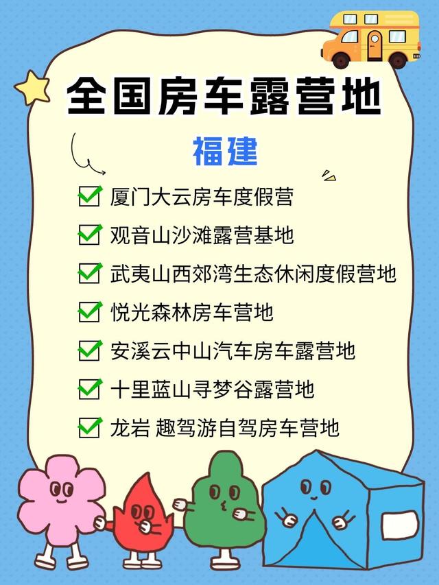 全国房车露营地指南(中篇)