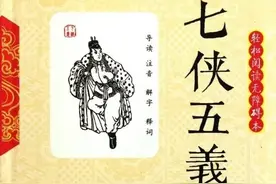 七侠五义名震天下，他们的武功如何排名？图片