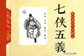 七侠五义名震天下，他们的武功如何排名？图片
