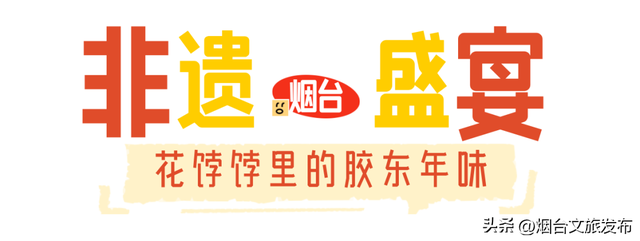 【乐游烟台】周末好去处丨高铁直达，烟台人去这半价玩！