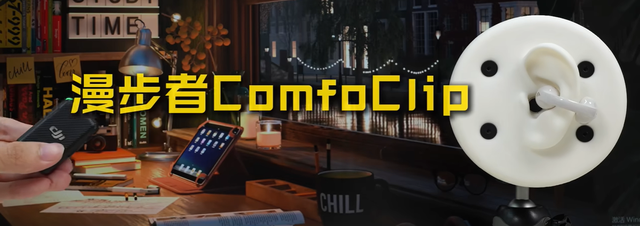 2025耳夹式耳机怎么选？南卡ClipPro和漫步者Comfo Clip深度对比