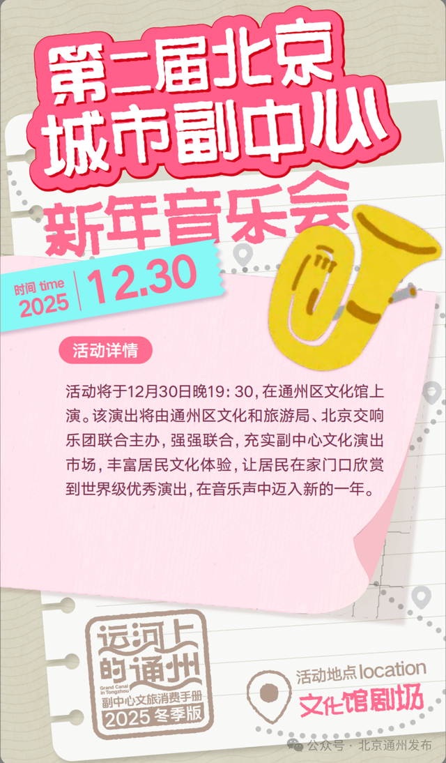 跨年迎新！副中心冬季版文旅手册上线啦~