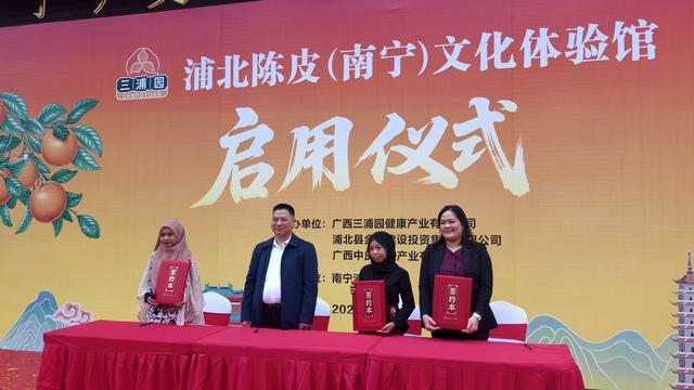 香飘邕城 浦北陈皮（南宁）文化体验馆启幕