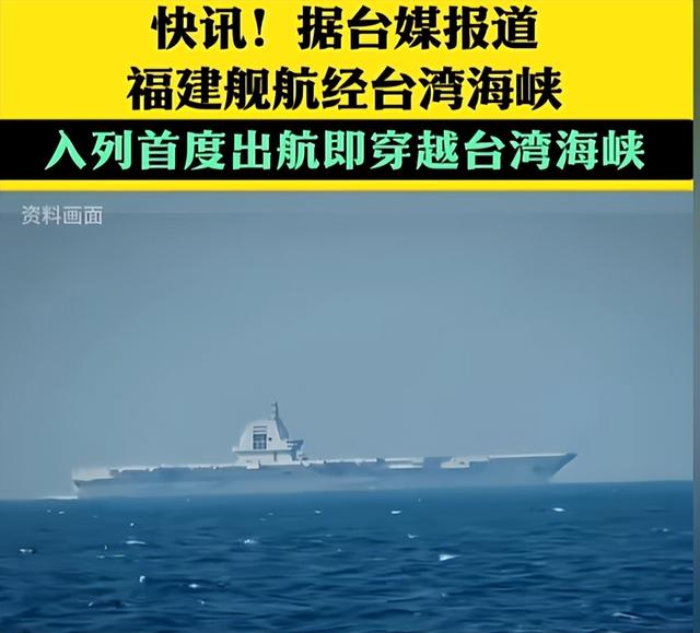 台海局势升级！福建舰首过台湾海峡，24小时内，美国启动对台军售