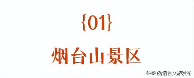 【乐游烟台】正式宣布！下一轮降温前，烟台人该……
