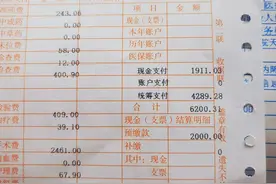 82岁老母亲做左眼白内障手术，医保报70％，自费2123.31元图片
