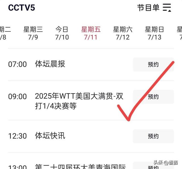 中央5套乒乓球直播时间表附CCTV5国乒直播今日节目最新预告