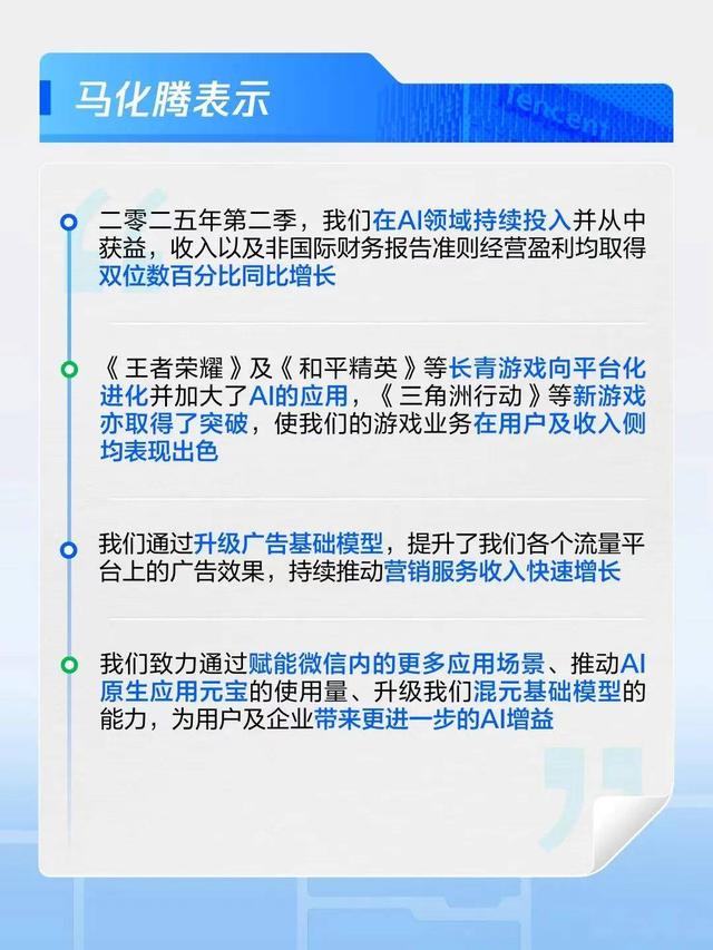 当别人还在想着怎么让AI落地，腾讯已经用AI在赚钱了