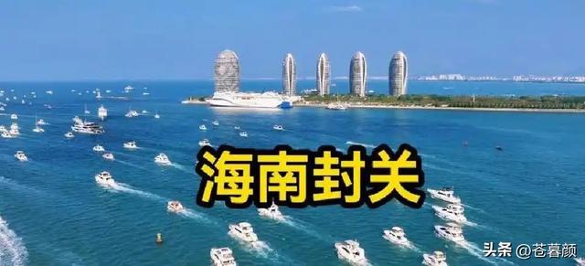 新加坡总统：中国不要自给自足，海南封关将会砸了新加坡的铁饭碗