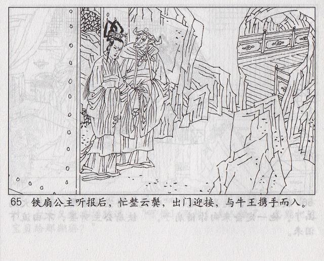《西游记》17三借芭蕉扇