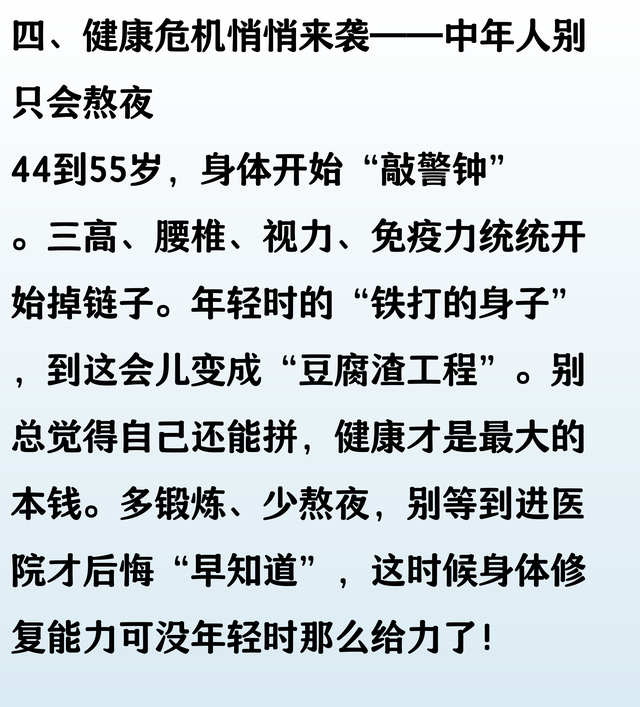 一个家庭什么最可怕，请珍惜你的44到55岁，奇妙的年龄阶段