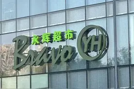 永辉第二批调改店确定为24家图片