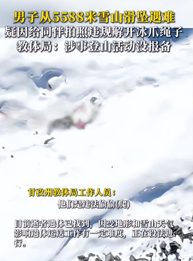 男子那玛峰坠亡，违规操作害死自己，遗体挂半山腰，遇难过程曝光