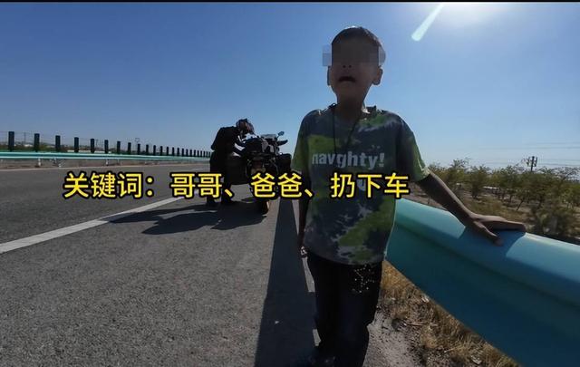 男孩被亲爹独自扔在新疆国道，亲妈徒步寻找摩友好心帮助却遭阴阳