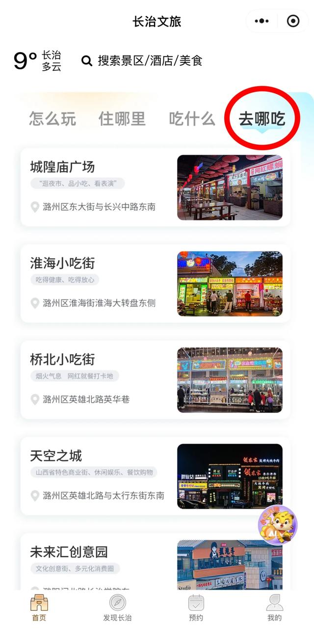 “长治文旅”小程序又上新!只求实用、干货超多,就等你来体验~
