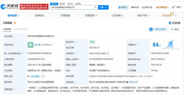 美团入股坐标系智能科技公司 后者为汽车线控底盘技术研发商