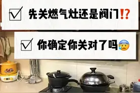 用完燃气灶，是先关灶？还是先关气阀？很多家庭都做错了图片