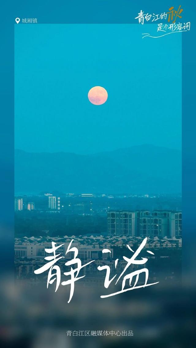 青白江的秋天是个形容词