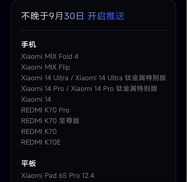 首批6款手机可升级！小米发布澎湃OS3，流畅登岛+深度融入果圈