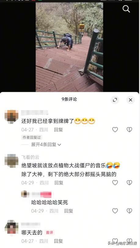 四川一景区在绝望坡播《植物大战僵尸》配乐，景区：听游客建议做的调整，增加一点趣味感和氛围感