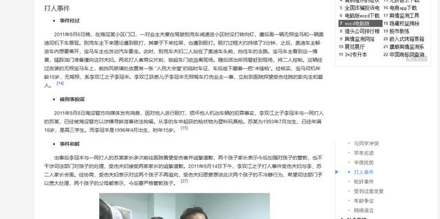 李天一出狱仅两年，令人恶心的事情就发生了，李双江梦鸽也被牵连