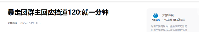 反转！老年暴走团挡道120被全网骂惨，警方介入，律师：车应让人