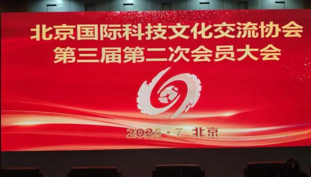 擘画新蓝图：国际科技文化交流新篇章