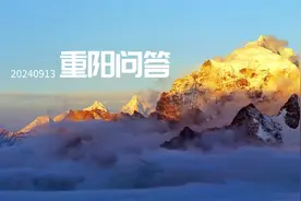 重阳问答︱如何看待存量房贷利率下调预期图片