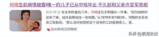 好友相继缅怀拼凑出，何晴生命最后时光：拮据、变样、舍不下儿子