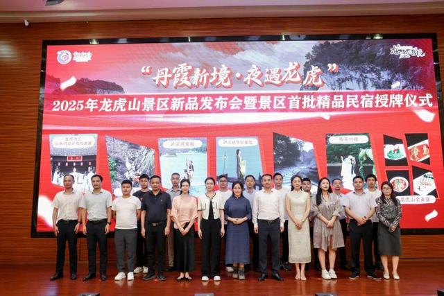 文旅融合新篇章！龙虎山“丹霞新境・夜遇龙虎”新品发布，首批精品民宿正式授牌！