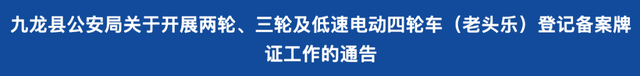 不禁	、不罚！电动车、三轮车、四轮车有好消息