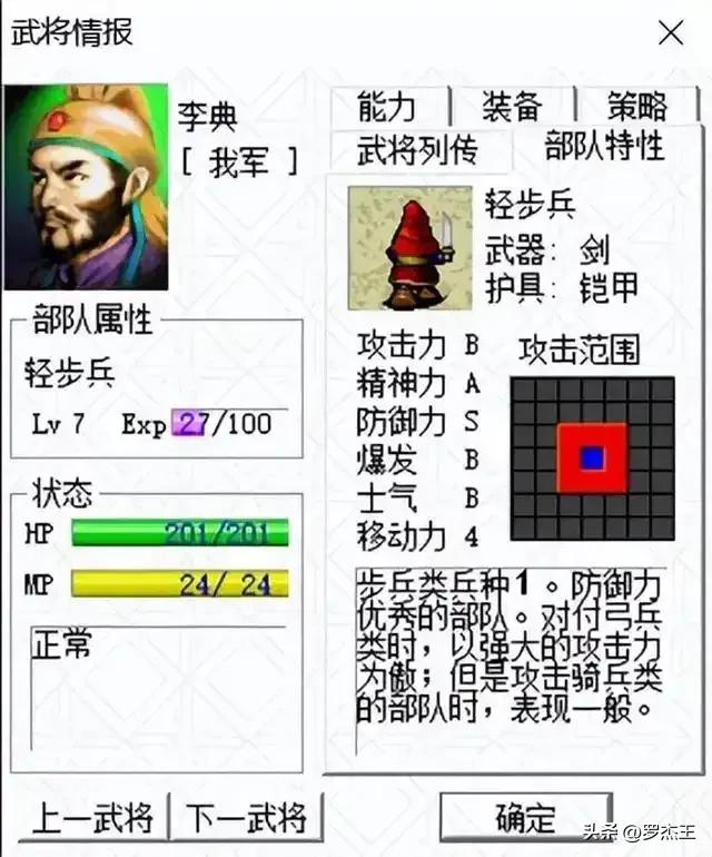 《三国之曹操传》全兵种及人物深度解析
