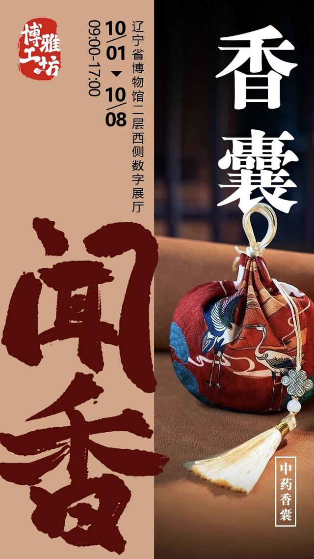 辽宁省博物馆国庆中秋假期延长开放