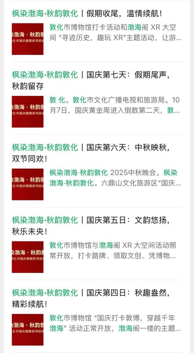 2025年国庆中秋双节，敦化市文旅市场迎来“井喷式”爆发!