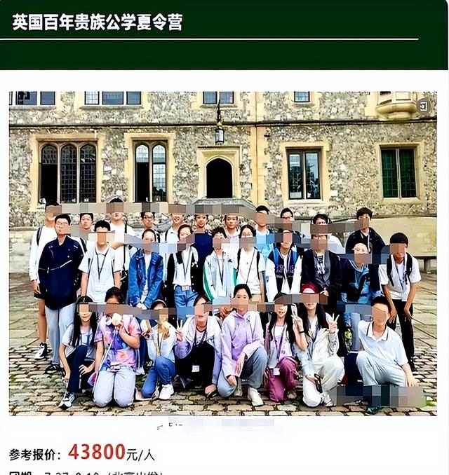 天价研学团归来。第一批割肉的中产家长，已经开始骂街了