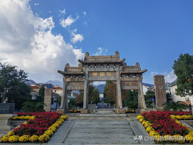 国庆假期，为什么要从岱庙遥参亭开始登山？原来与它有莫大的关系