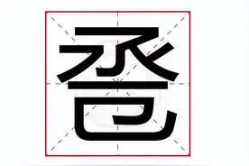 “合卺之欢”是什么意思，生僻字怎么读，有什么来头？图片