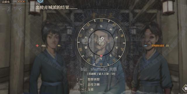 活侠传 叶云裳线 p9 第三年11月至完 刺杀线/盟主线 双结局提示