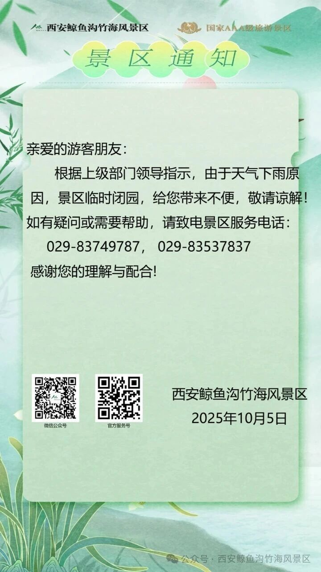 临时闭园！陕西部分景区最新公告→