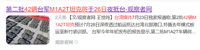 特朗普还未登机访华，大批美国坦克将运往台岛，解放军动作更大