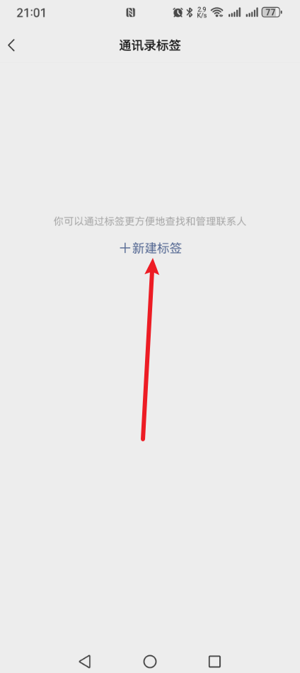 微信也能和qq一样将好友分组，简单几步，轻松管理好友！