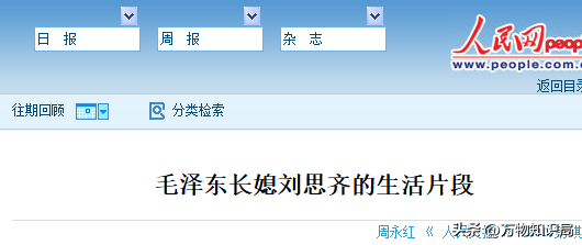 毛岸英牺牲后，刘思齐改嫁河北青年杨茂之生四子，他究竟是什么人