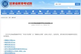 2025年甘肃省普通高校招生志愿填报模拟演练公告图片