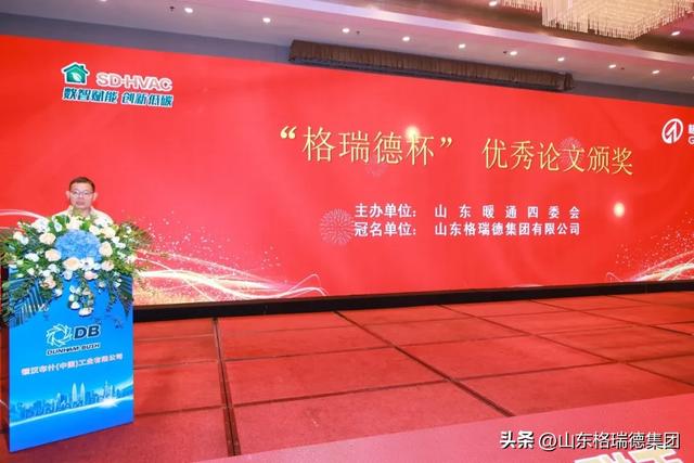 格瑞德集团应邀参加2025年山东省暖通空调制冷热动学术年会