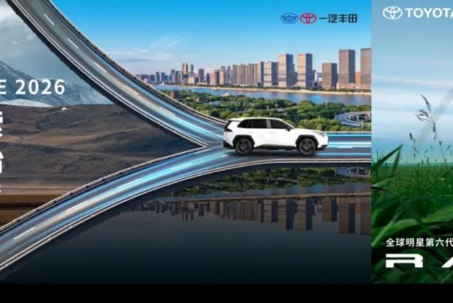 全球第六代RAV4荣放开启全国交付，一车三动力