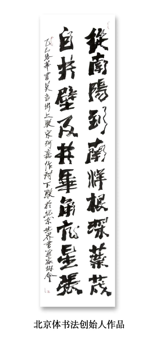 北京体书法创始人陈培华书莫言出上联宋珂嘉获10万元奖金对联