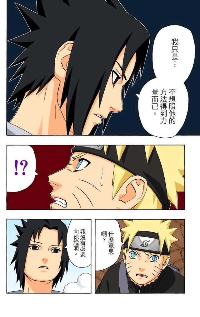火影忍者 全彩版 第三十四卷