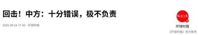中国大阅兵后，第一个对手出现？中方这次真发火了，进行强烈谴责