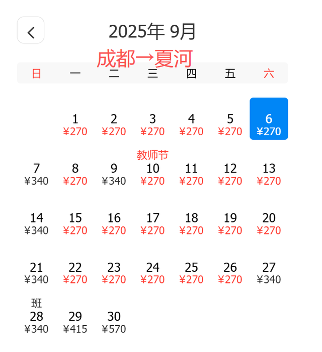 9月特价机票来了！成都出发低至210元！错峰游玩别错过→